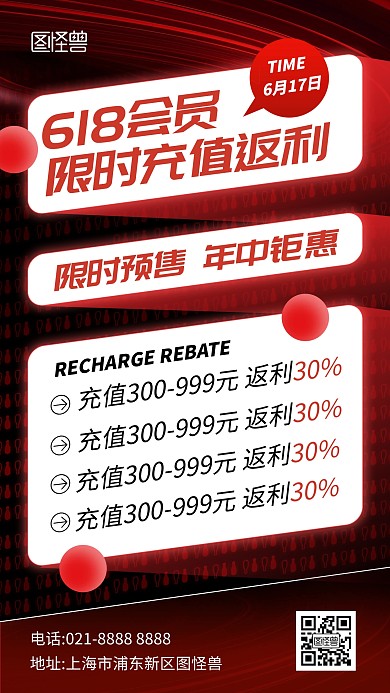 618充值返利促销手机海报