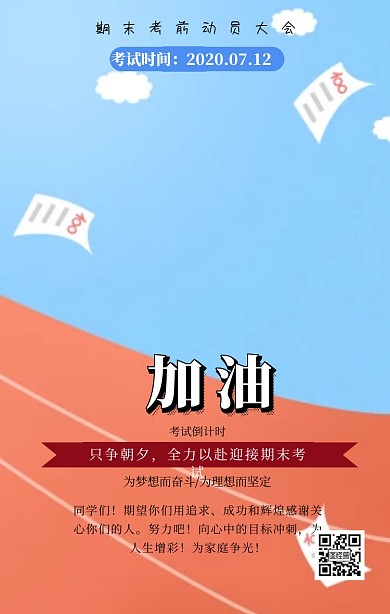 期末考试考前励志卡通手绘海报