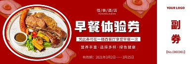 早餐西餐券红色简约摄影图餐饮体验券