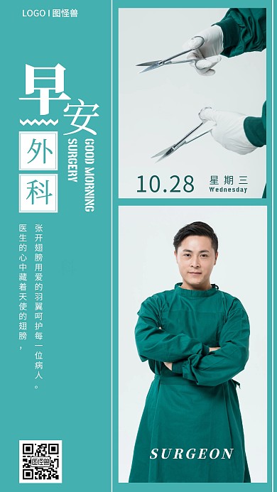 绿色清新早安外科创意日签