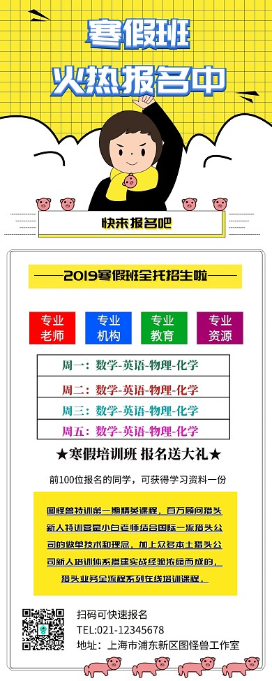卡通寒假班报名活动营销长图