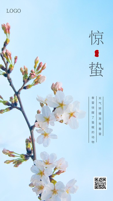 清新花朵惊蛰日签
