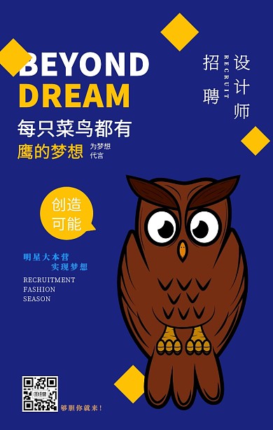 创意招聘校园招聘通用主题招聘海报
