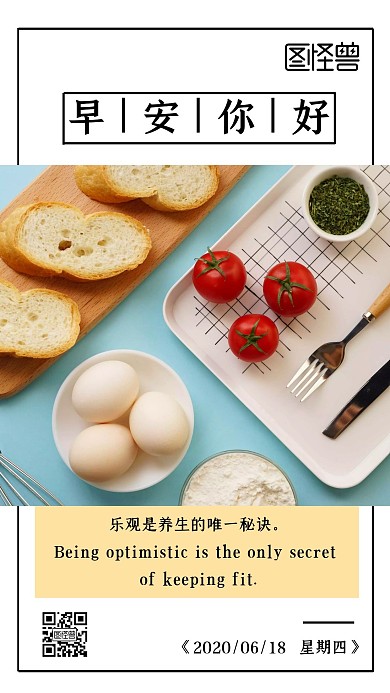 每日养生学白色简约清新早安日签	