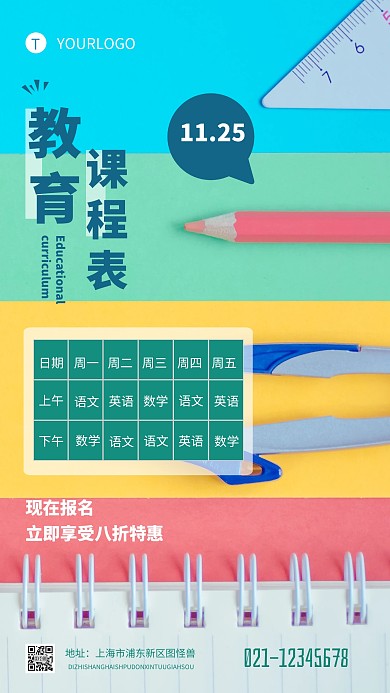 教育课程表简约设计培训摄影风海报