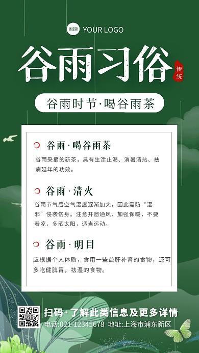 谷雨传统习俗喝谷雨茶宣传创意手机海报