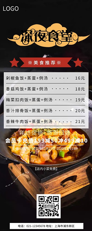 深夜食堂营销长图