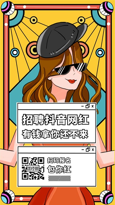 创意卡通美女抖音网红招募招聘海报