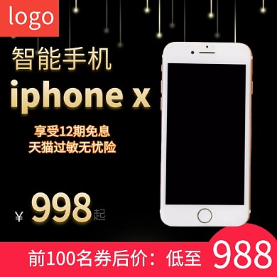 手机淘宝主图