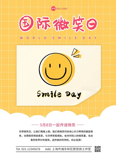 国际微笑日黄色简约竖版海报