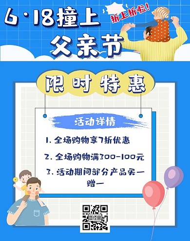 618撞上父亲节竖版海报蓝色特惠简约