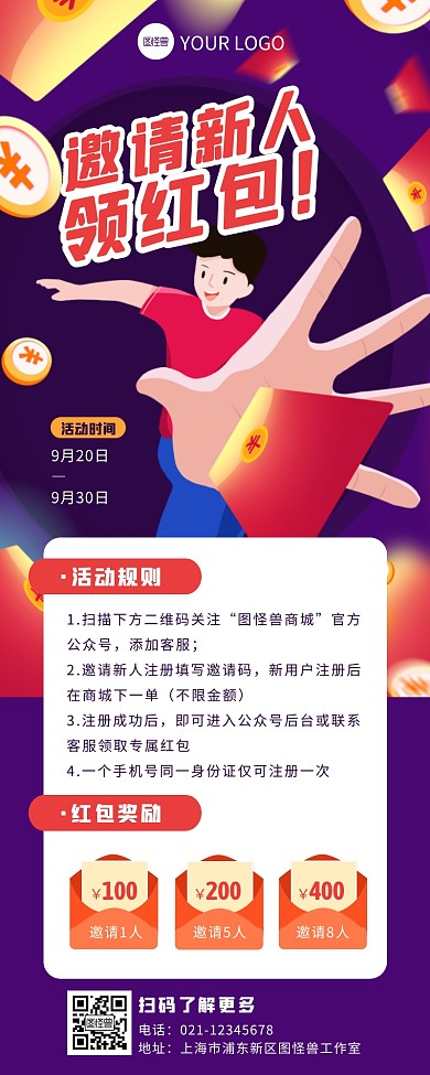 紫色扁平插画手机邀请新人红包营销长图