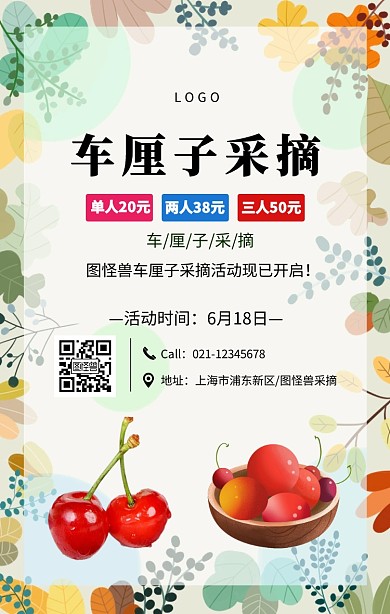 黑色简约风采摘车厘子的活动海报