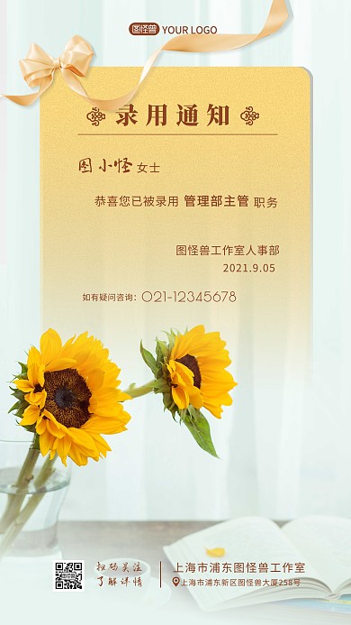 服务业书店文艺店录用通知清新摄影图海报