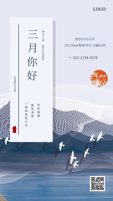简约淡雅房地产3月你好手机海报