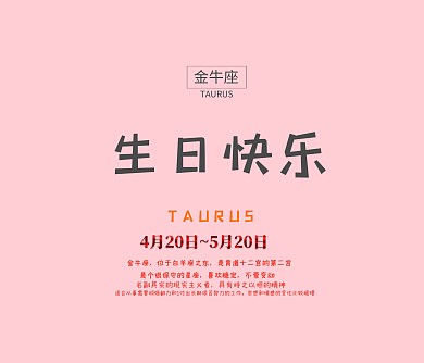 金牛座生日贺卡