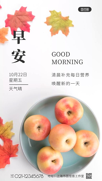 苹果日签简约风白色摄影图海报