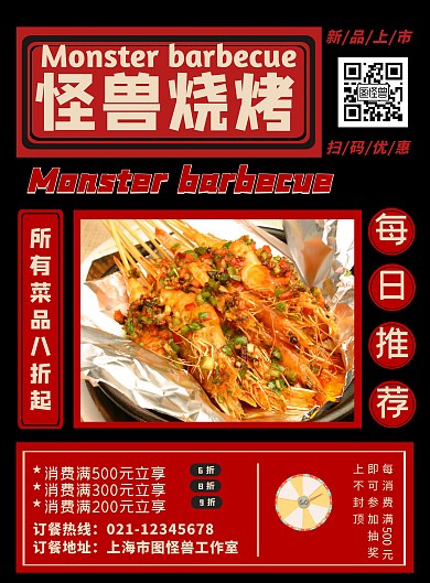 餐饮美食烧烤美食宣传海报