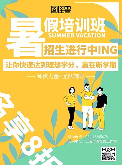 卡通暑假培训招生印刷海报