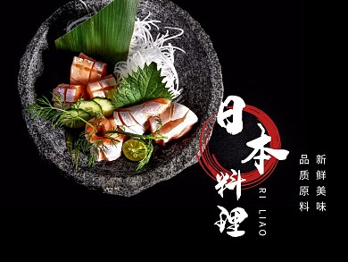 美团日本料理刺身黑色白色简约主图