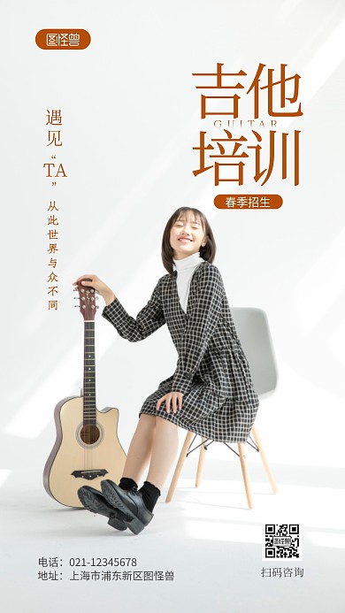 吉他培训班春季招生宣传摄影图海报