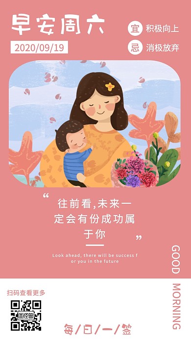 粉色手绘母亲婴儿早上好早安周六宝宝日签