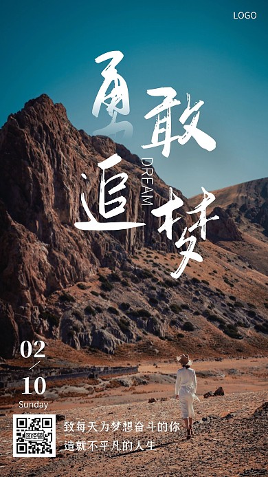 简约创意励志2月份正能量日签