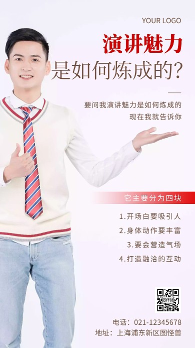 简约风黑色演讲魅力如何炼成的摄影图海报