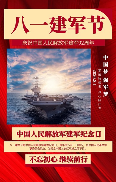 复古八一建军节宣传海报