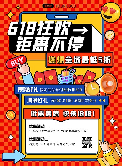 卡通孟菲斯618电商促销竖版海报