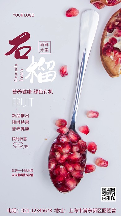 石榴水果促销红色白色简约风摄影图海报