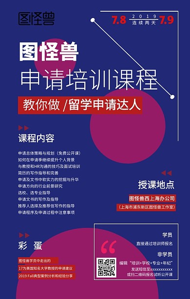 留学申请培训课程蓝色宣传手机海报