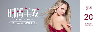 简约大气美发促销代金券