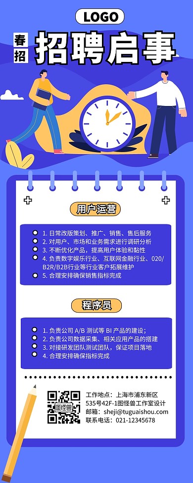 扁平风春招春季招聘互联网IT营销长图