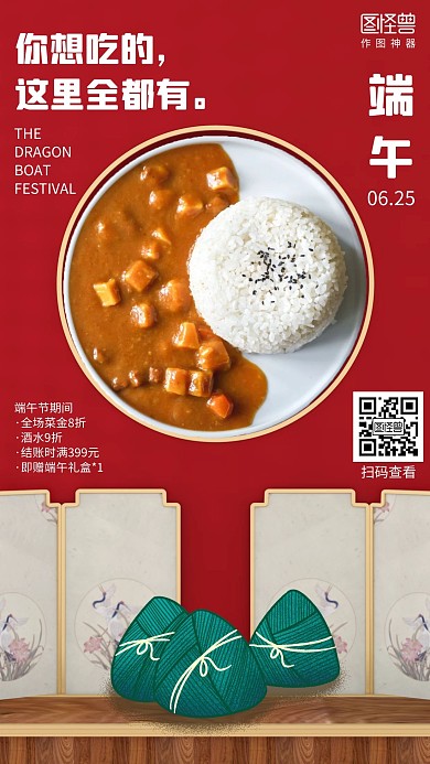 复古6.25端午节餐饮美食促销