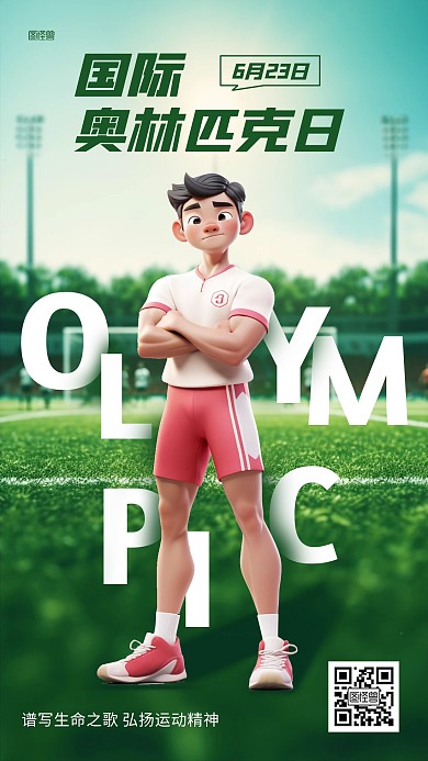 国际奥林匹克日节日祝福AIGC海报