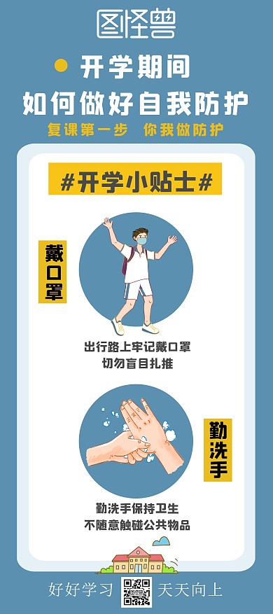 中学学校复课开学防护简约蓝色宣传展架