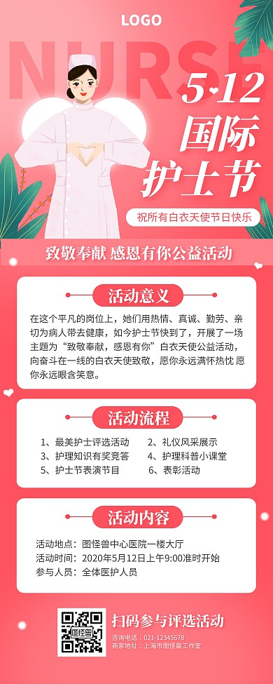 粉色创意护士节公益活动宣传易拉宝
