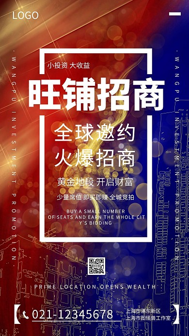 商业海报广告传媒背景渐变红色蓝色招商
