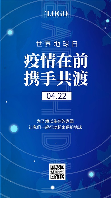 世界地球日抗击疫情祝福科技手机海报