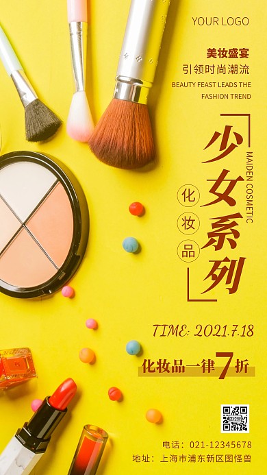少女系列化妆品促销黄色简约风摄影图海报