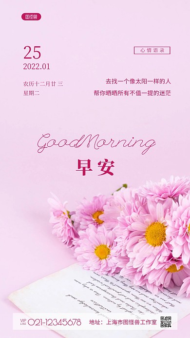 心情语录主题日签简约风粉色摄影图海报