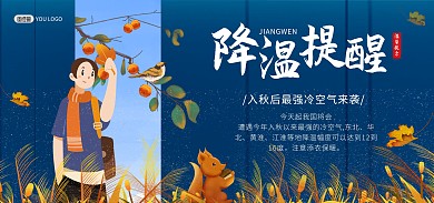 秋季降温提醒入秋冷空气大气banner