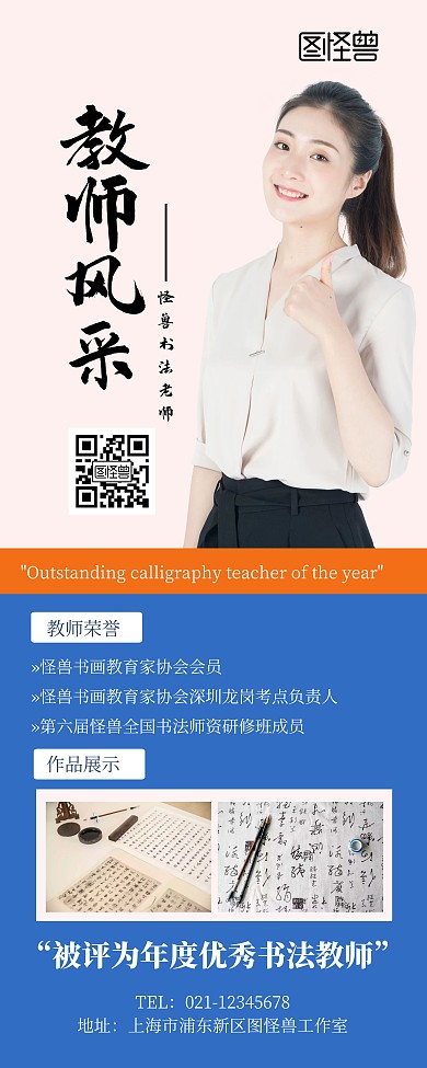 书法教师风采简介宣传展示蓝色简约易拉宝