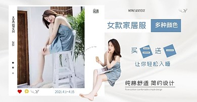 女款家居服纯棉舒适简约设计电商海报