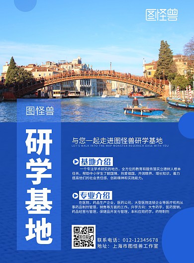 2021年蓝色研学基地宣传推广海报