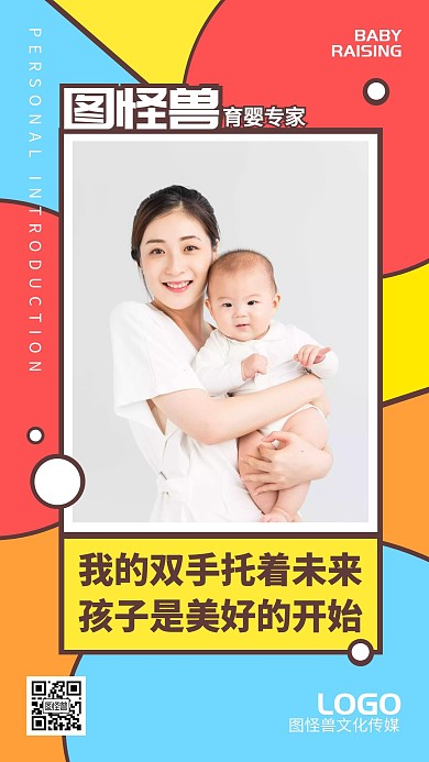 女性职场形象塑造卡通育婴教师手机海报