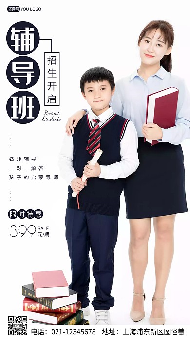 简约风摄影图辅导班招生促销特惠摄影图海报