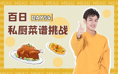 简约创意菜谱挑战视频封面