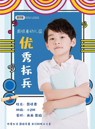 学生个人风采展示海报